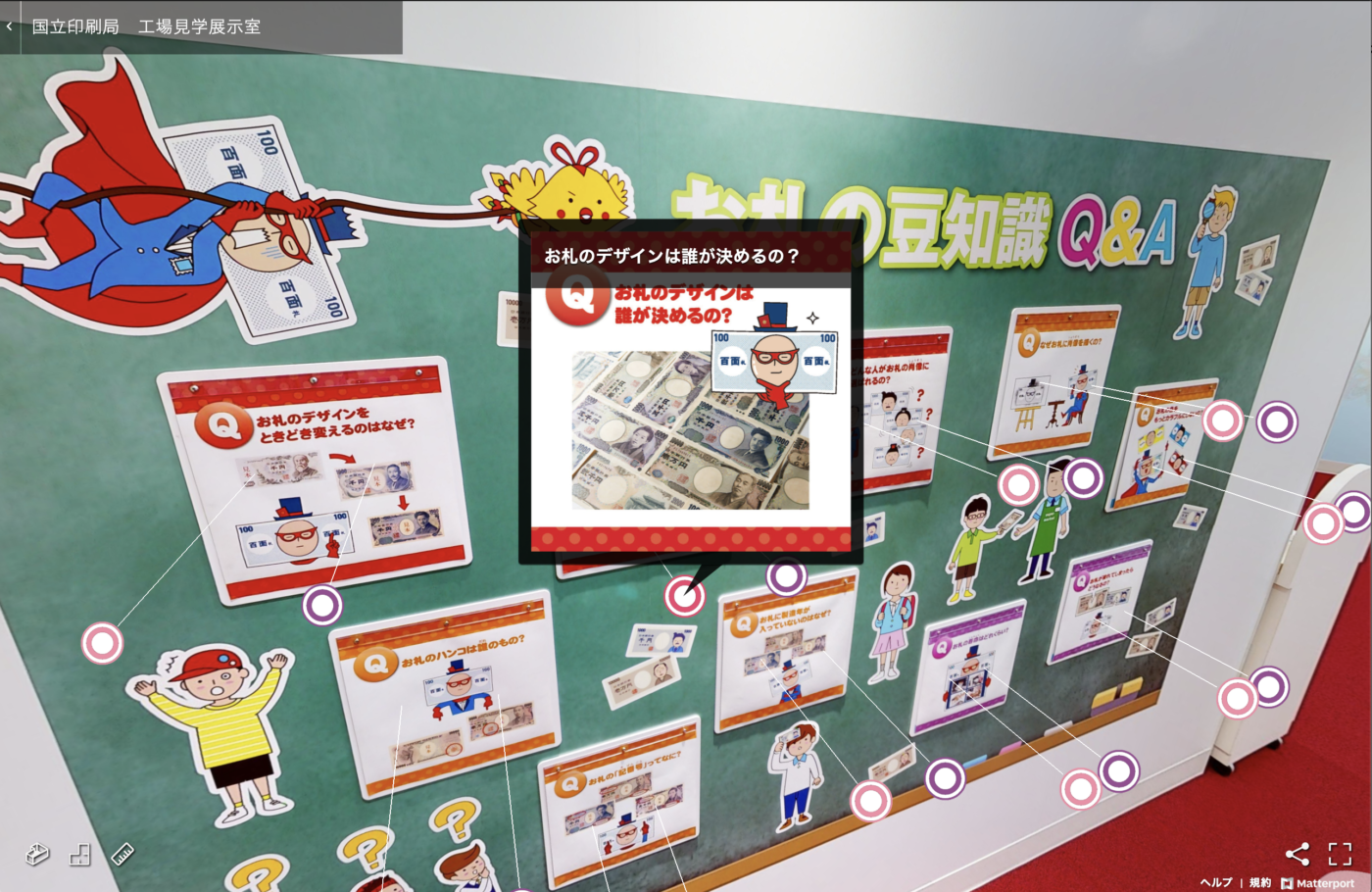 VR展示室　お札の豆知識